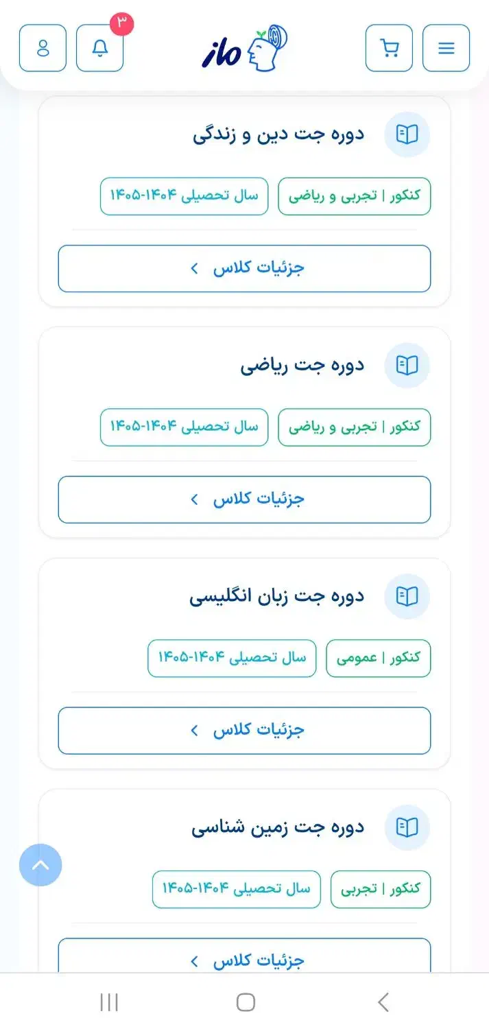 فروش پکیج کنکور اشتراک الماس ماز|خدمات آموزشی|صدرا-فارس, فاز ۲|دیوار