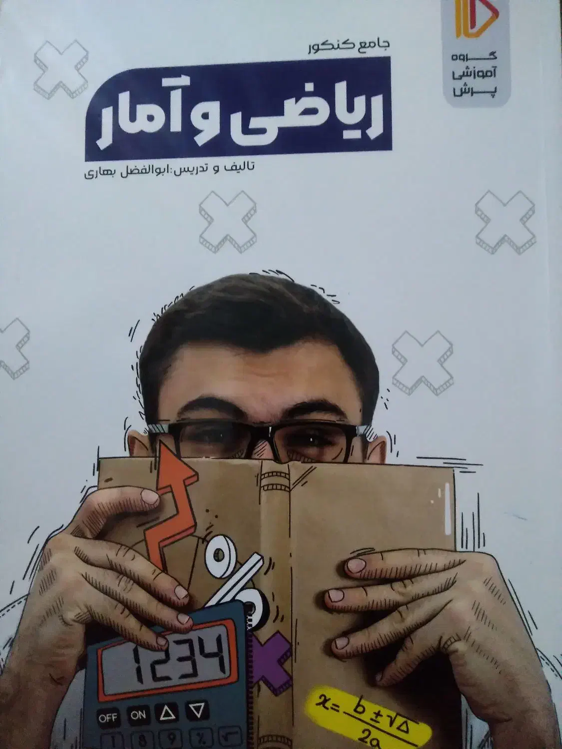 بسته معلم خصوصی پرش کنکور|کتاب و مجله آموزشی|بومهن, |دیوار