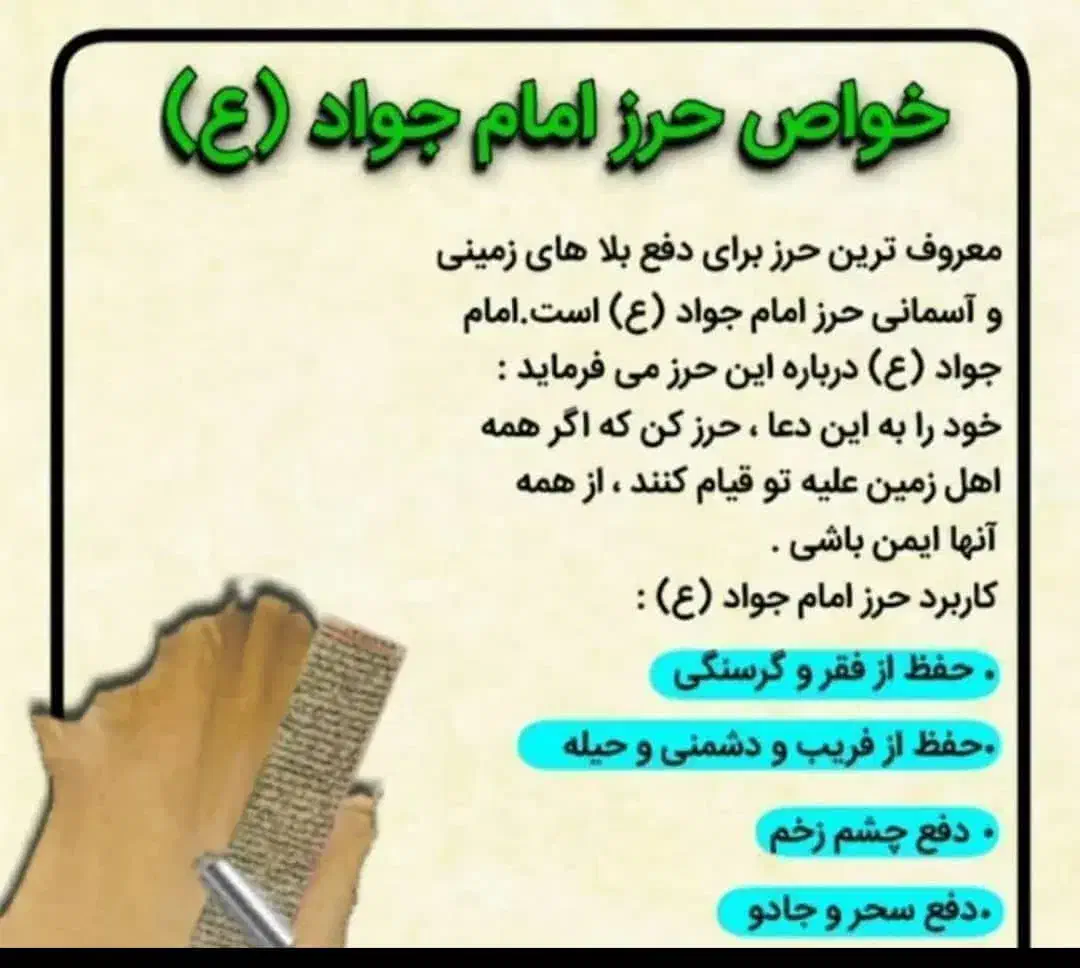 انواع حرز امام جواد|جواهرات|یزد, |دیوار