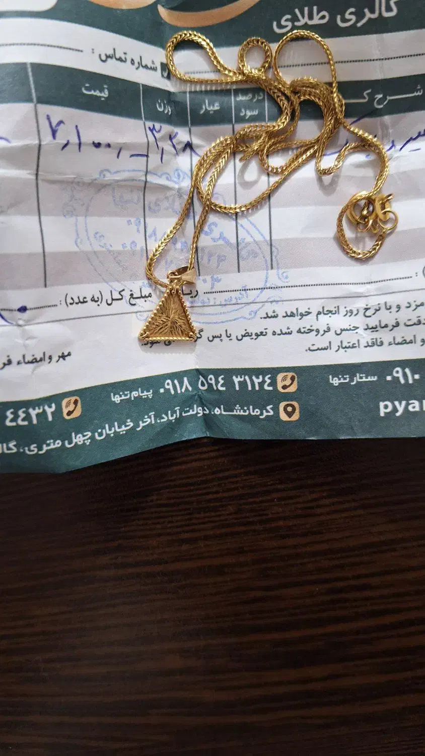زنجیر وپلاک طلا|جواهرات|کرمانشاه, |دیوار