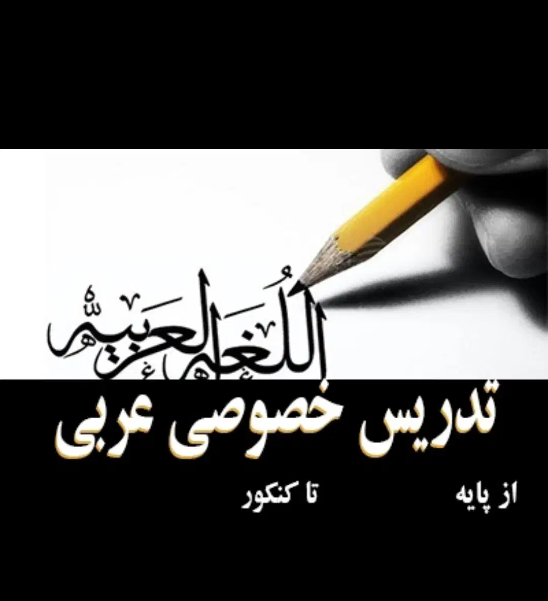 معلم خصوصی عربی و منطق تا کنکور|خدمات آموزشی|مشهد, گوهرشاد|دیوار