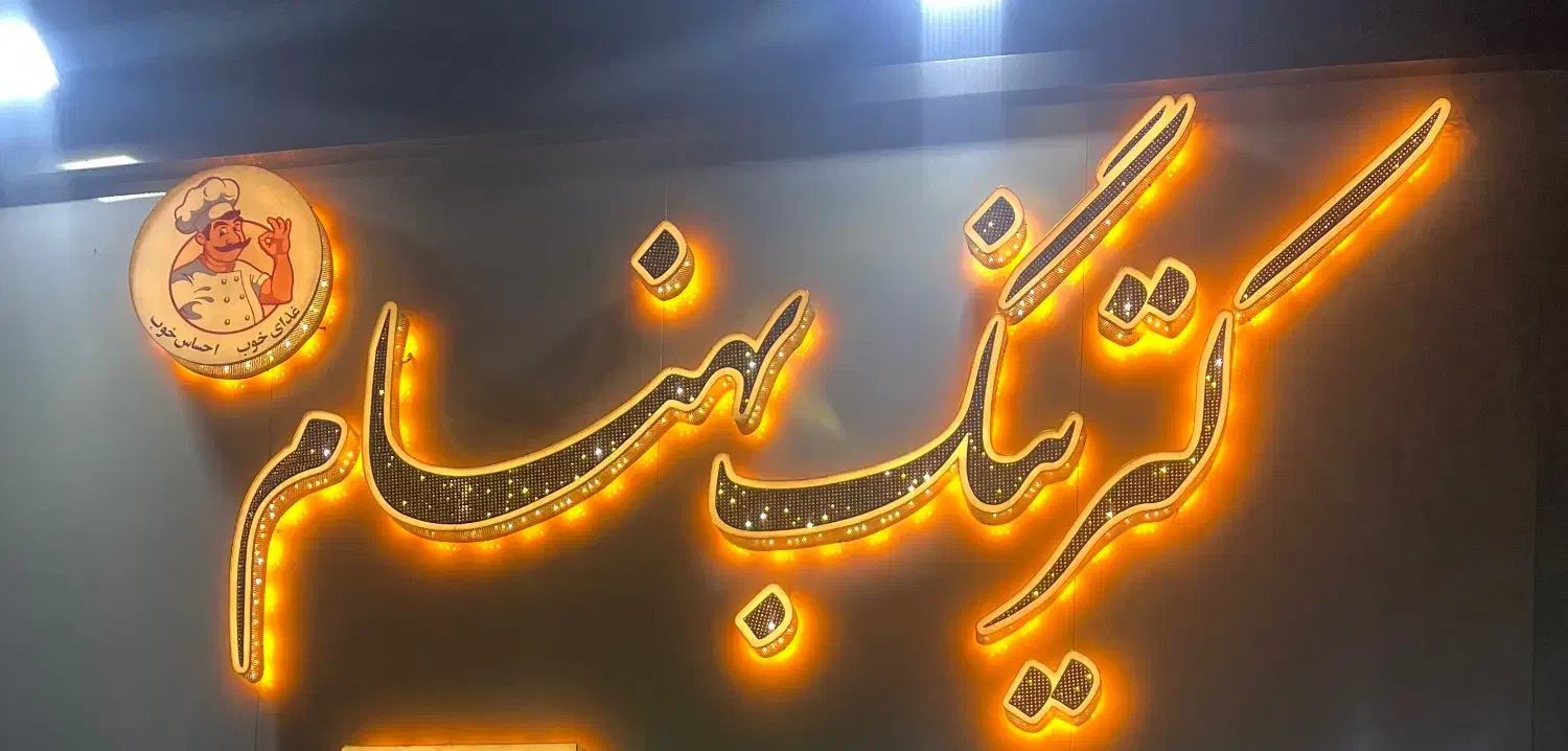 کارگر آقا نیمه وقت(جهت کار در آشپزخانه)|استخدام خدمات فروشگاه و رستوران|مشکین‌دشت, |دیوار