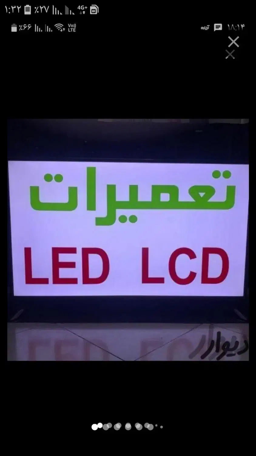 تعمیر انوان تلویزیون|صوتی و تصویری|قم, شاه ابراهیم|دیوار