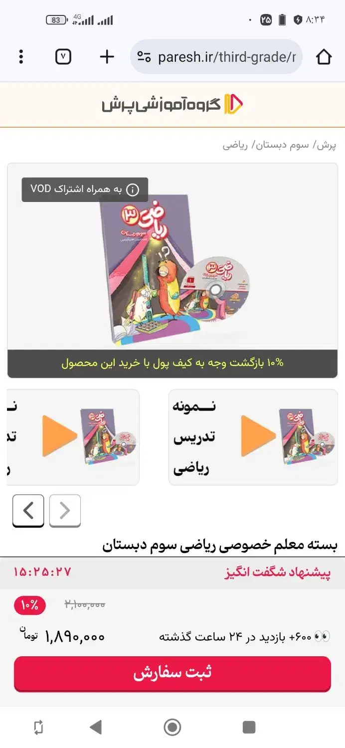 بسته لوح فشرده معلم خصوصی پرش ریاضی سوم دبستان|کتاب و مجله آموزشی|تبریز, |دیوار
