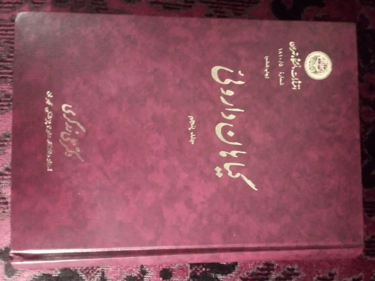 کتاب جامع کاربرد گیاهان دارویی مناسب طب سنتی عطاری|کتاب و مجله آموزشی|تبریز, |دیوار