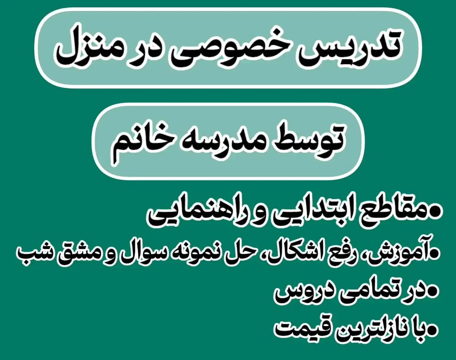 تدریس خصوصی در منزل با نازلترین قیمت تمامی دروس|خدمات آموزشی|امیرکلا, |دیوار