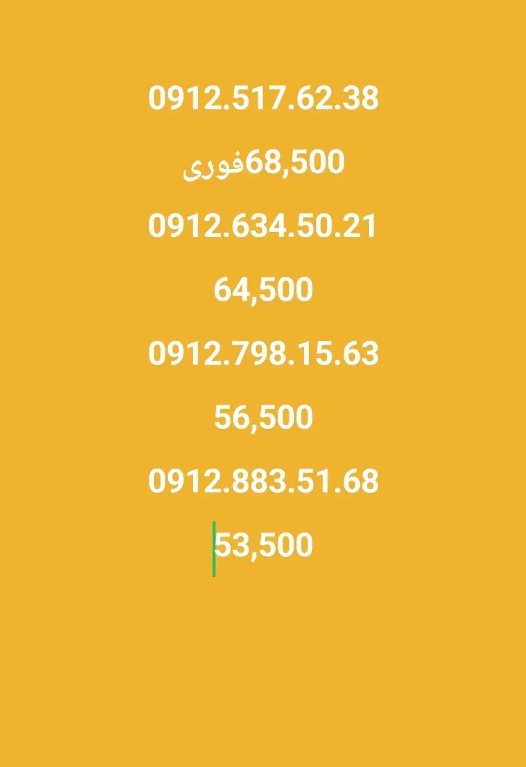 سیم کارت 912|سیم‌کارت|شراء, |دیوار