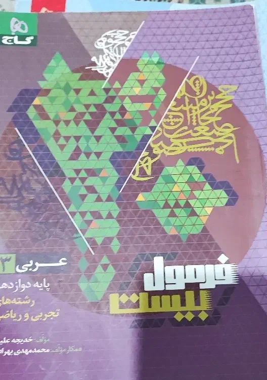 کتاب کمک درسی رشته ریاضی فرمول بیست ای کیو کنکوریو|کتاب و مجله آموزشی|رشت, دیلمان|دیوار