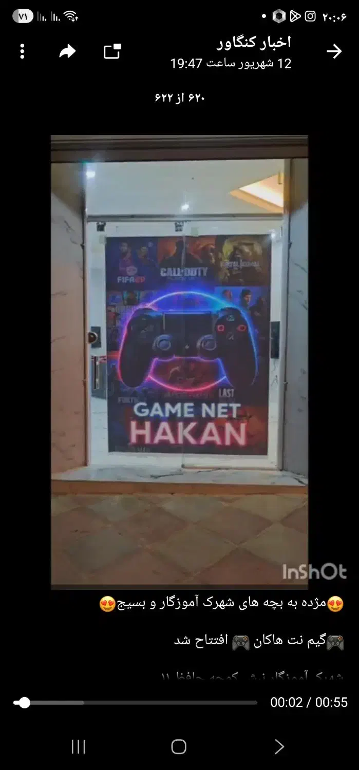 واگذاری گیم نت|فروشگاه و مغازه|کنگاور, |دیوار