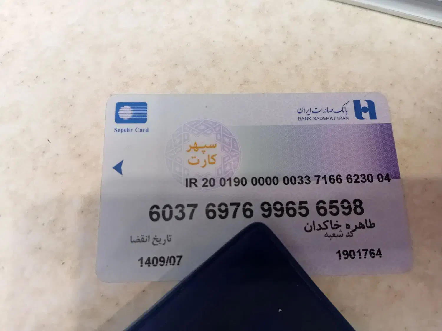 کارت عابر بانک پیداشده|اشیا|سبزوار, رباط|دیوار