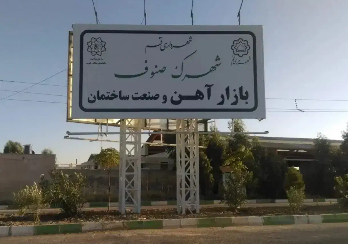 شهرک صنوف خدماتی|فروش دفتر صنعتی، کشاورزی، تجاری|سلفچگان, |دیوار