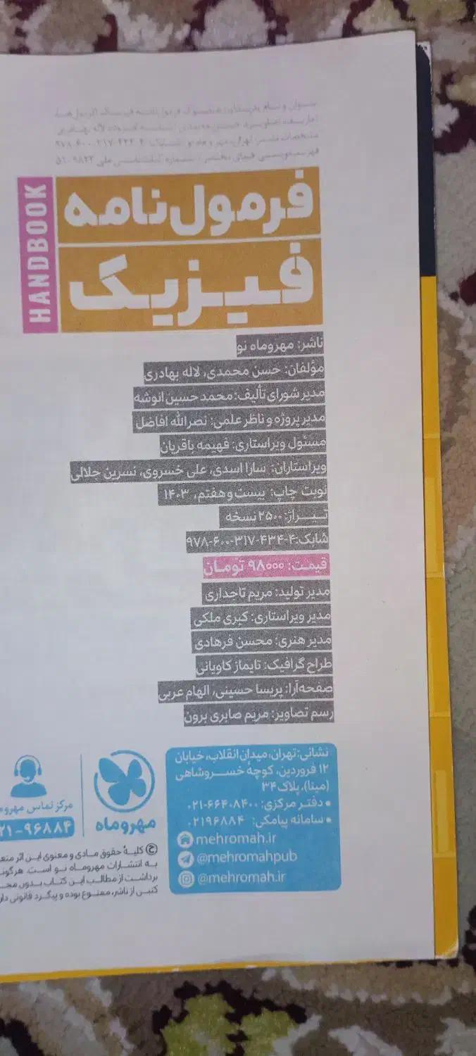 فرمول نامه ریاضی فیزیک کمک درسی|کتاب و مجله آموزشی|مشکیندشت, |دیوار