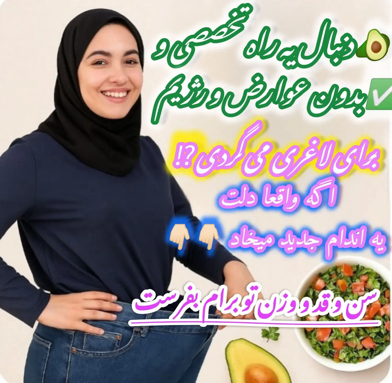 پکیج کامل لاغری|خوردنی و آشامیدنی|الشتر, |دیوار
