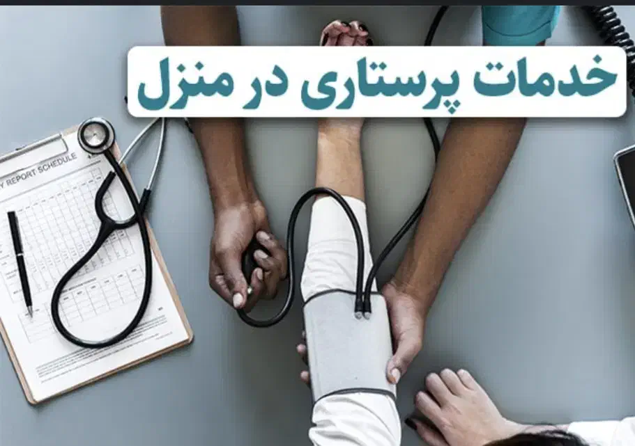 خدماتی نظافتی وپرستاری سالمند و کودک|استخدام سرایداری و نظافت|اردبیل, |دیوار
