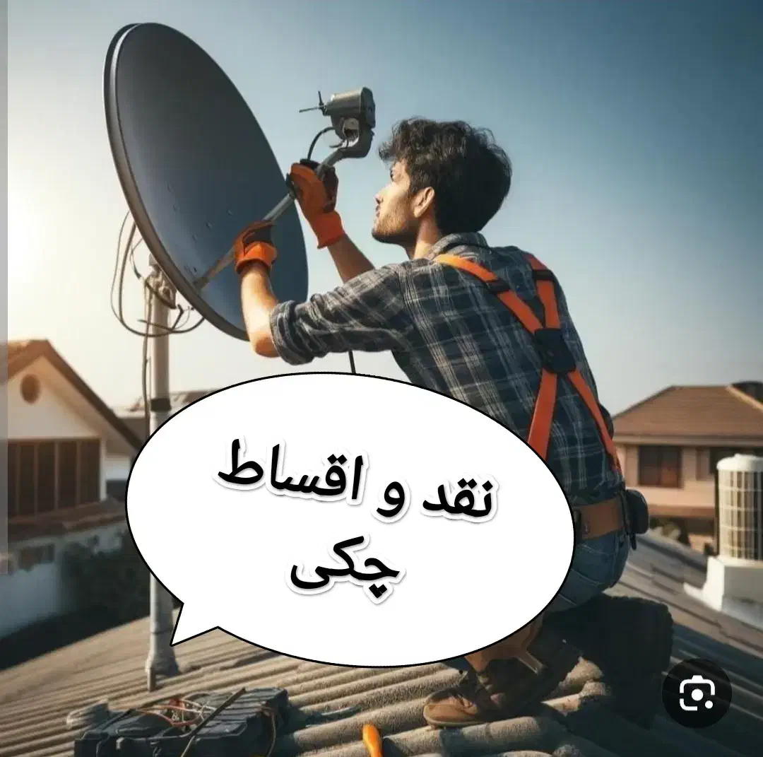 نصاب انواع آنتن و گیرنده تعمیر و فروش|خدمات پیشه و مهارت|بجنورد, |دیوار