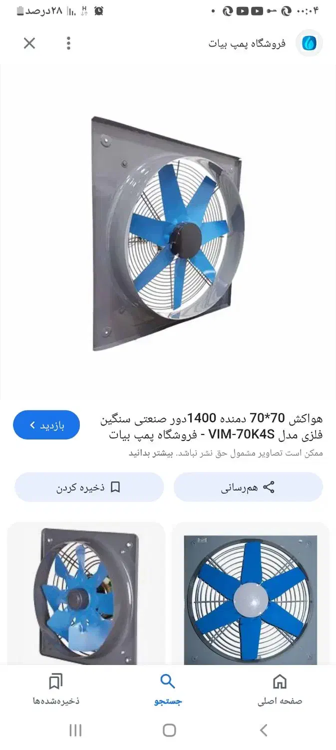 فن دمنده|پنکه و تصفیه‌کنندهٔ هوا|بندر کنگان, |دیوار