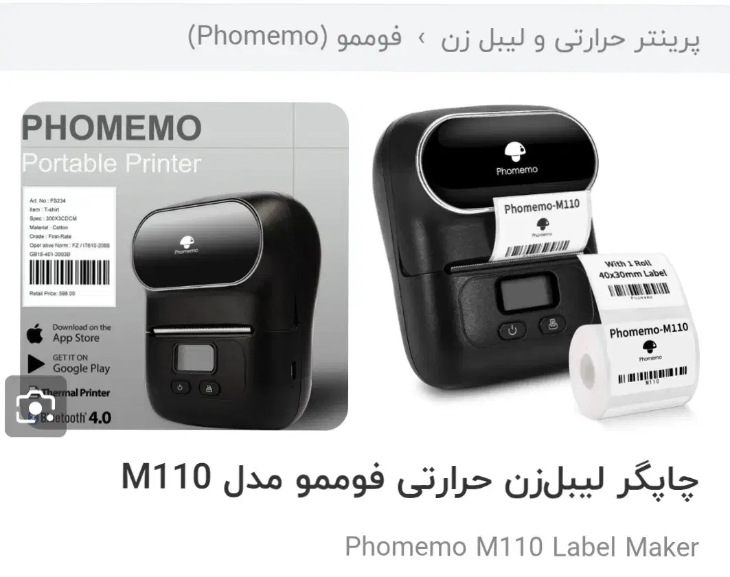 مینی چاپگر حرارتی بلوتوثی m110|پرینتر، اسکنر، کپی، فکس|یاسوج, |دیوار