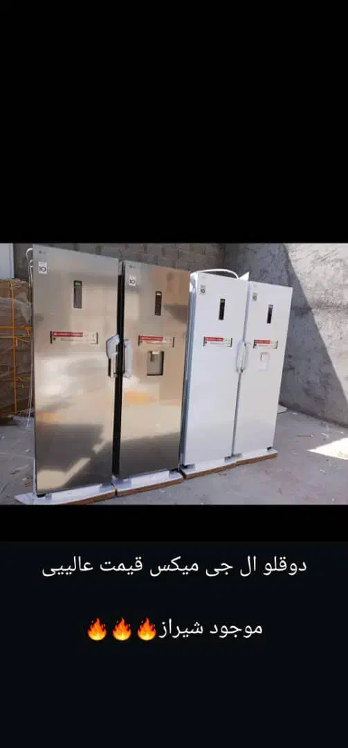 یخچال و فریزر دوقلو الجی سامسونگ آکبند اصلی اقساط|یخچال و فریزر|شیراز, پودنک|دیوار