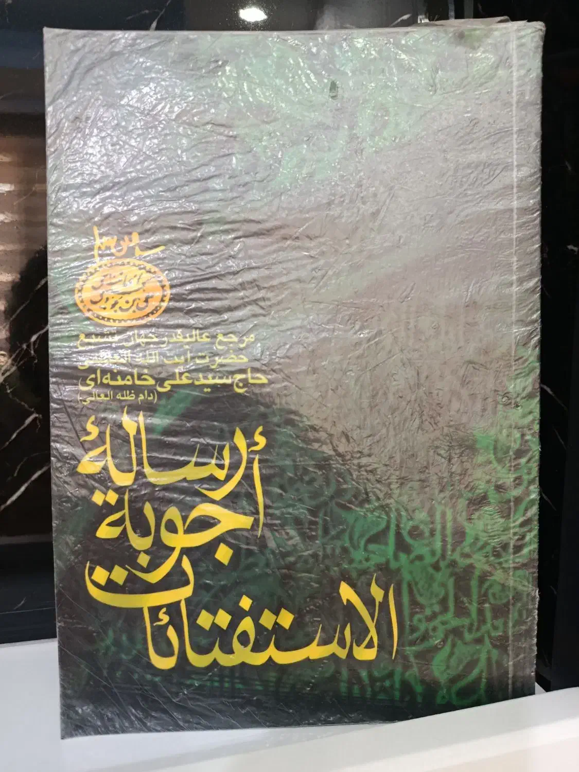 رساله|کتاب و مجله مذهبی|تهران, چیتگر شمالی|دیوار