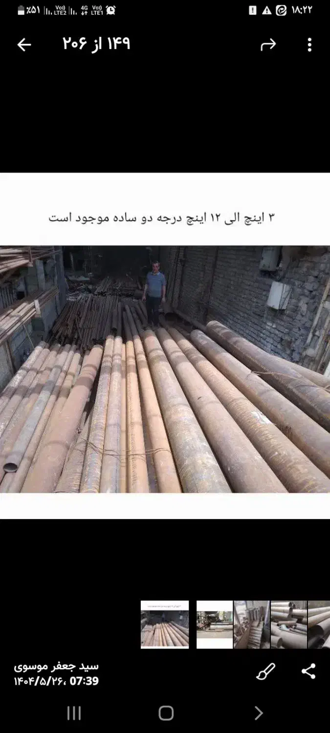 لوله فروشی درجه ۲|عمدهفروشی|مشهد, نوید|دیوار