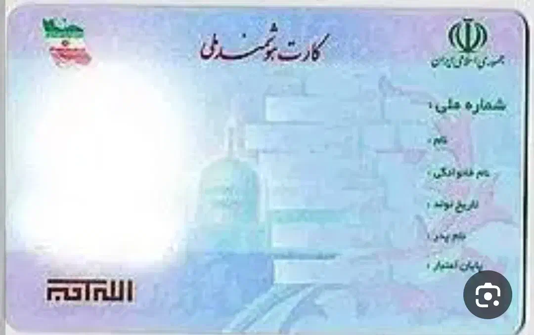 کارت ملی گمشده|اشیا|سقز, |دیوار