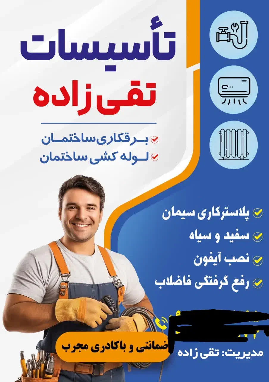 برقکاری ساختمان و لوله کشی|خدمات پیشه و مهارت|شوشتر, |دیوار