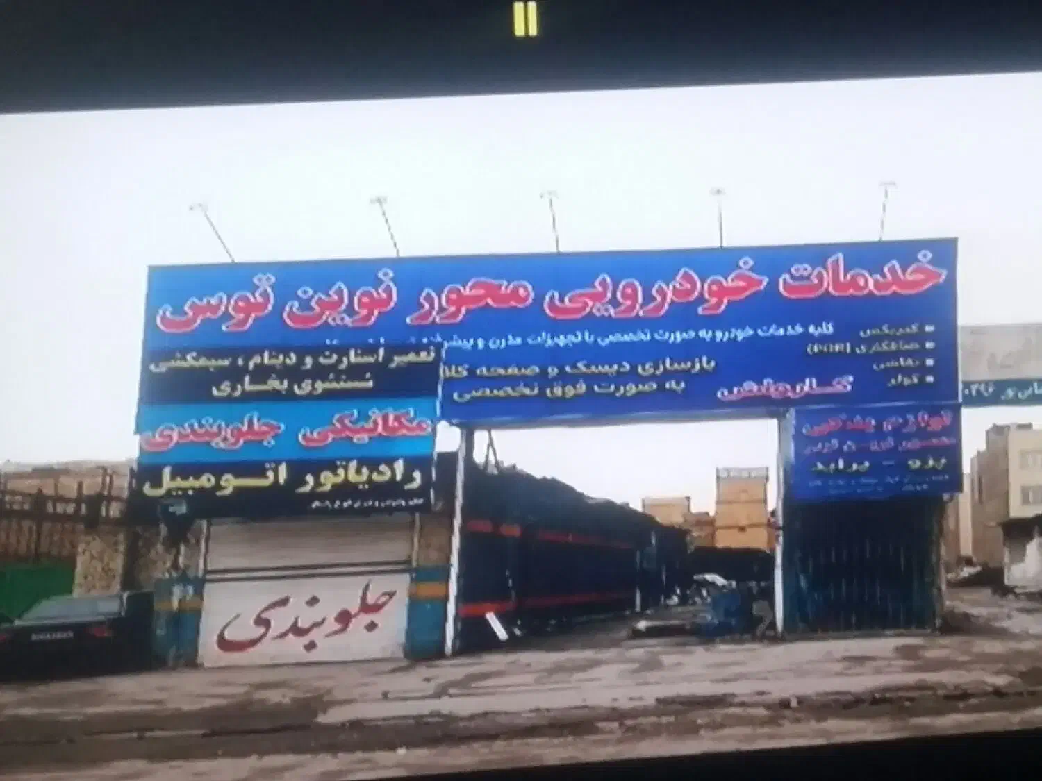 اجاره گاراژ جهت کارواش وخدمات خودرویی پولش کارگاه|اجارهٔ دفتر صنعتی، کشاورزی، تجاری|مشهد, توس (بلوار توس)|دیوار