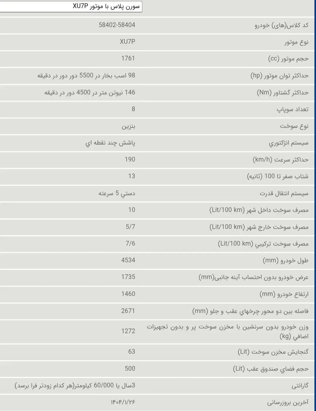 فروش حواله سورن پلاس|خودرو سواری و وانت|پارس‌آباد, |دیوار