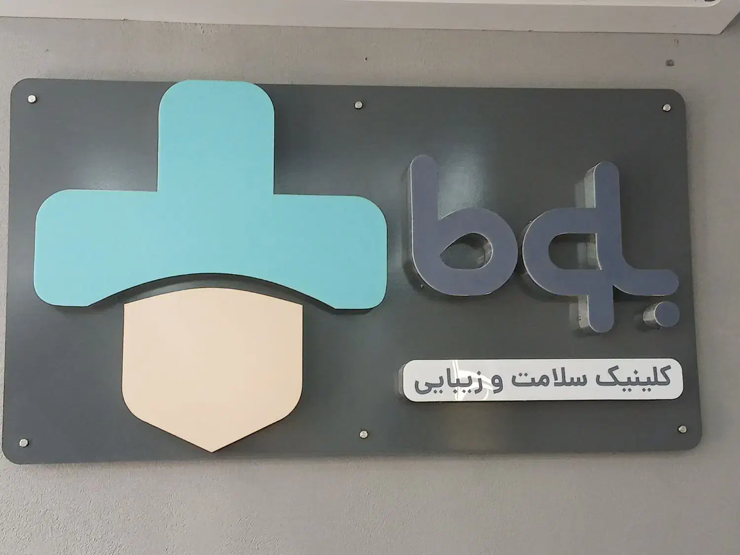 نیاز به اپراتور لیزرخانم|استخدام درمانی، زیبایی، بهداشتی|ری, دیلمان|دیوار