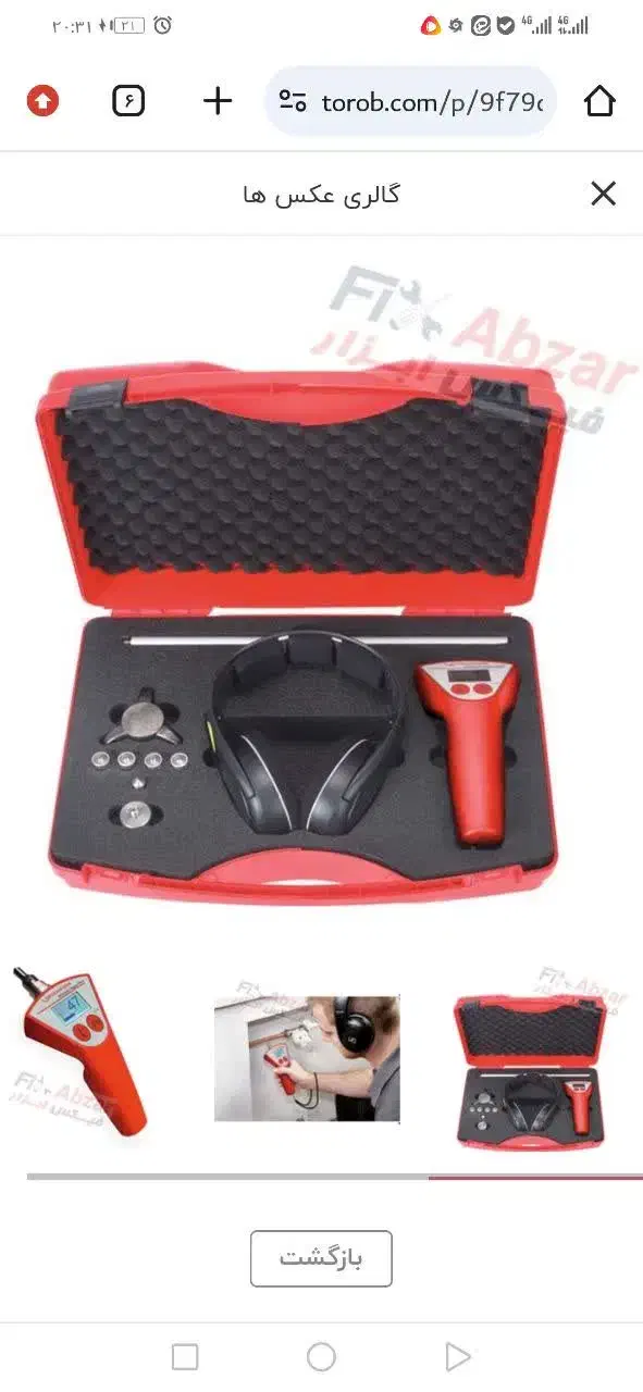 نشت یابی نشت یاب نشتی اب نشتیابی با دستگاه تصویری|خدمات پیشه و مهارت|کرمان, |دیوار