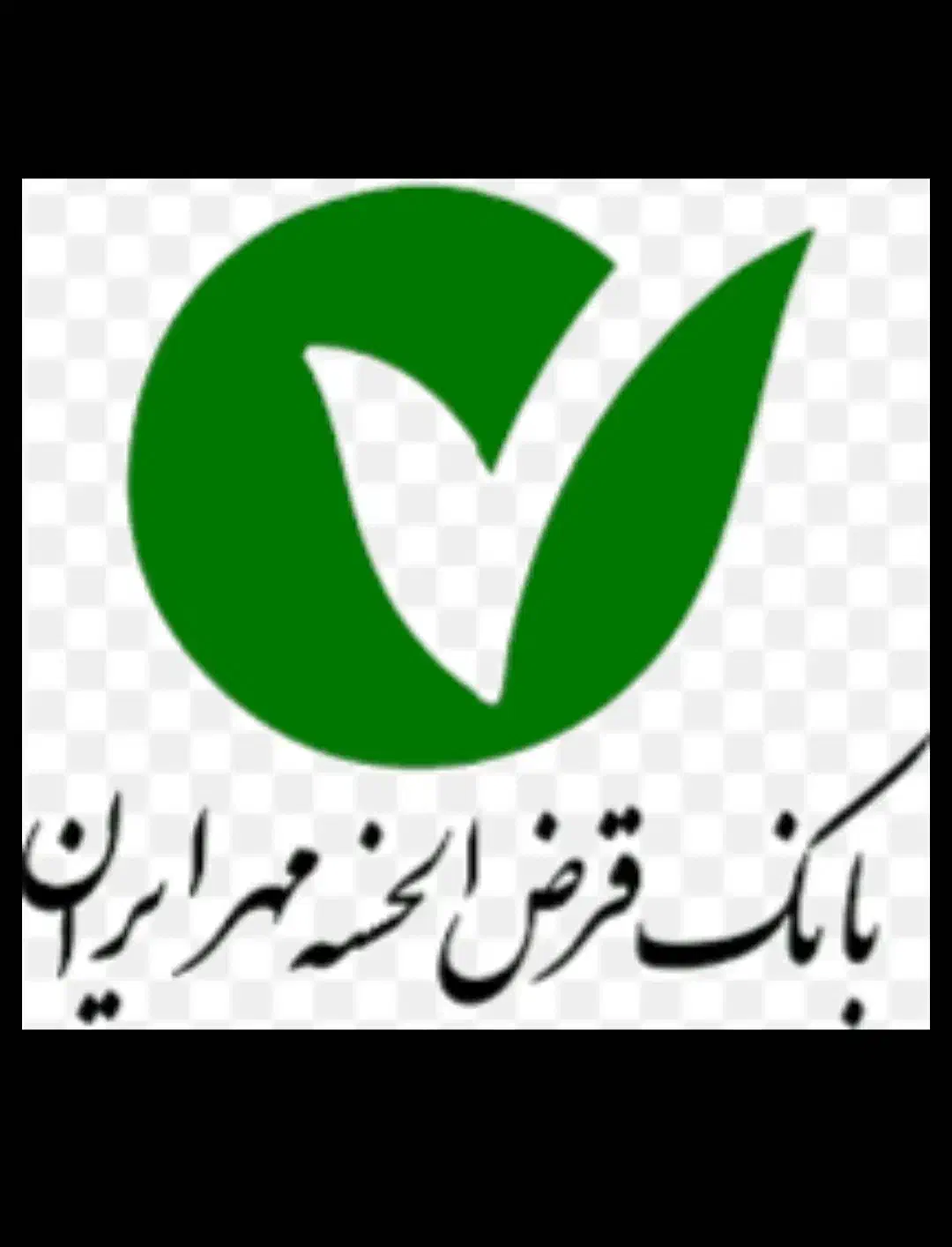 خریدو فروش وام بانک مهر ایران تسویه آنی|خدمات مالی، حسابداری، بیمه|کرمانشاه, |دیوار