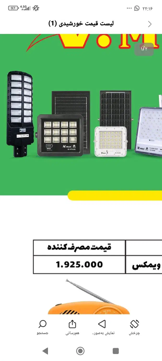 پروژکتور خورشیدی|لامپ و چراغ|هشتگرد, هشتگرد قدیم|دیوار