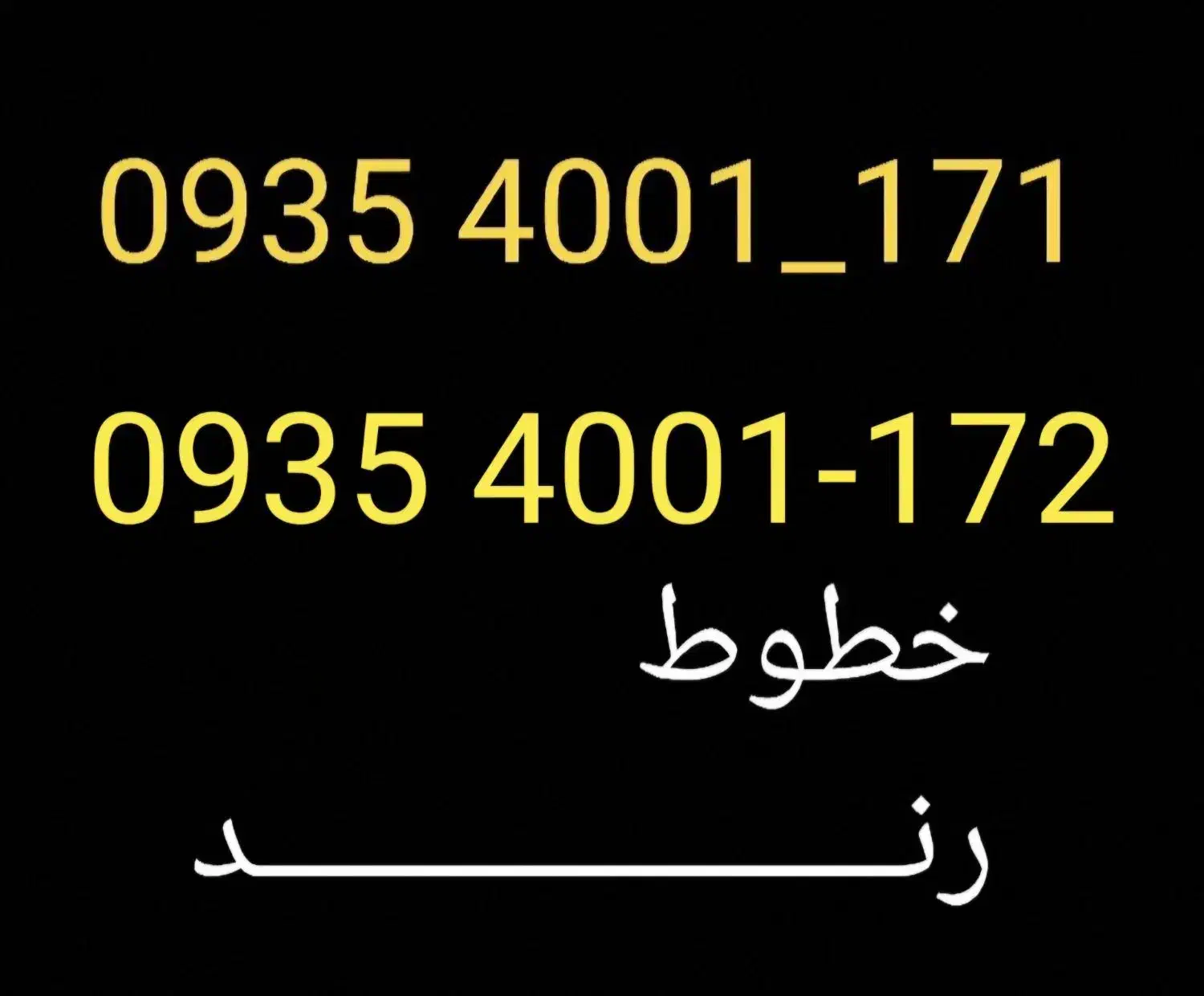 ۰۹۳۵۴۰۰۱۱۷۱|سیمکارت|تهران, کوثر|دیوار