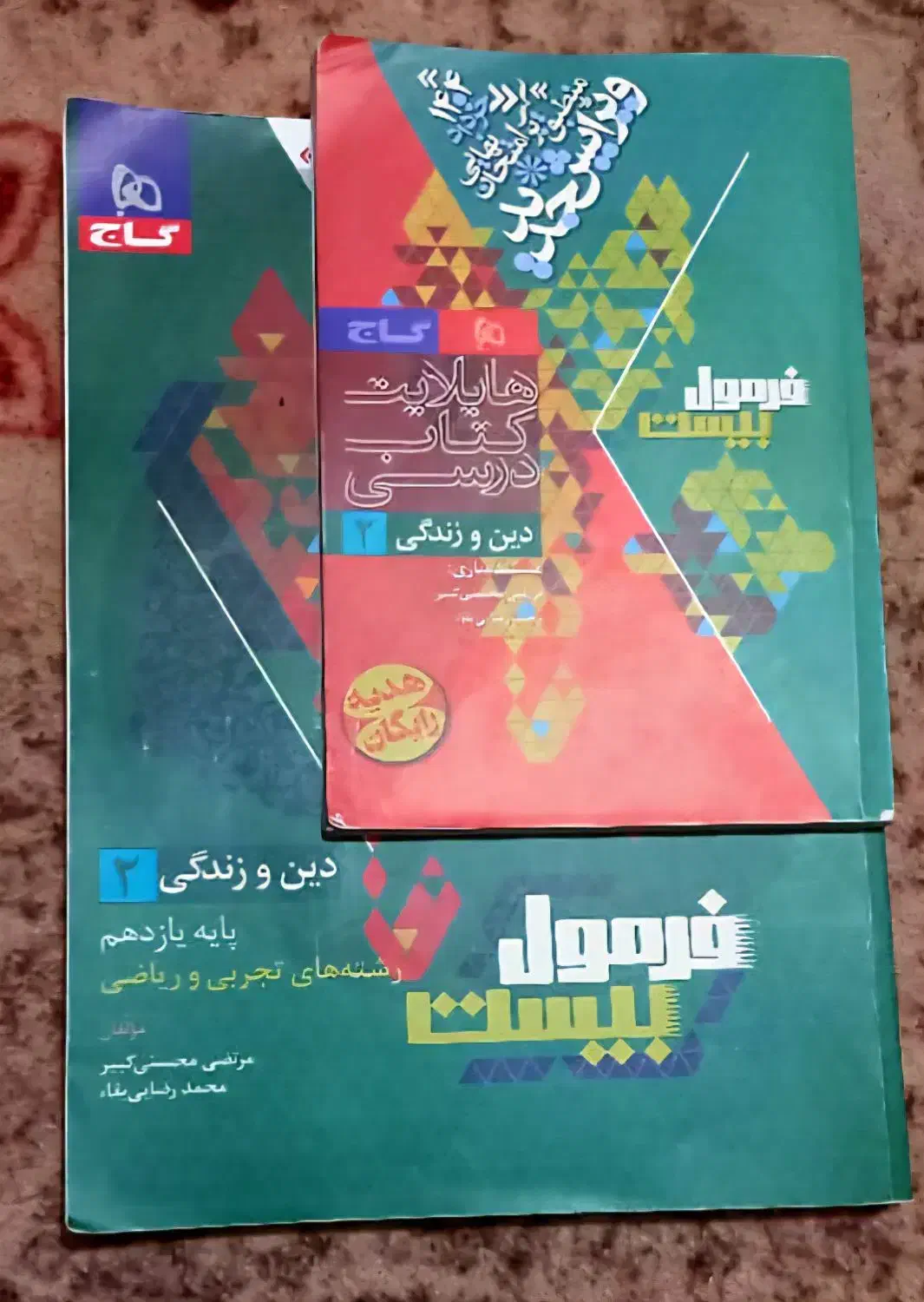 کتاب|کتاب و مجله آموزشی|بندرلنگه, |دیوار