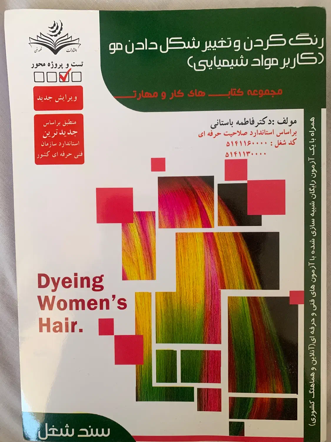 کتاب کاربرد مواد شیمیایی|کتاب و مجله آموزشی|شیراز, شهرک گلدشت حافظ‎|دیوار