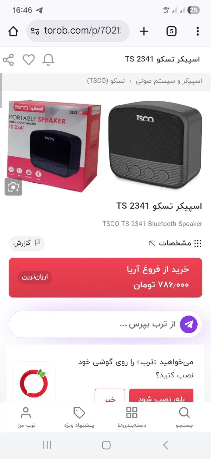 اسپیکر بلوتوثی|پخشکننده همراه|تبریز, |دیوار