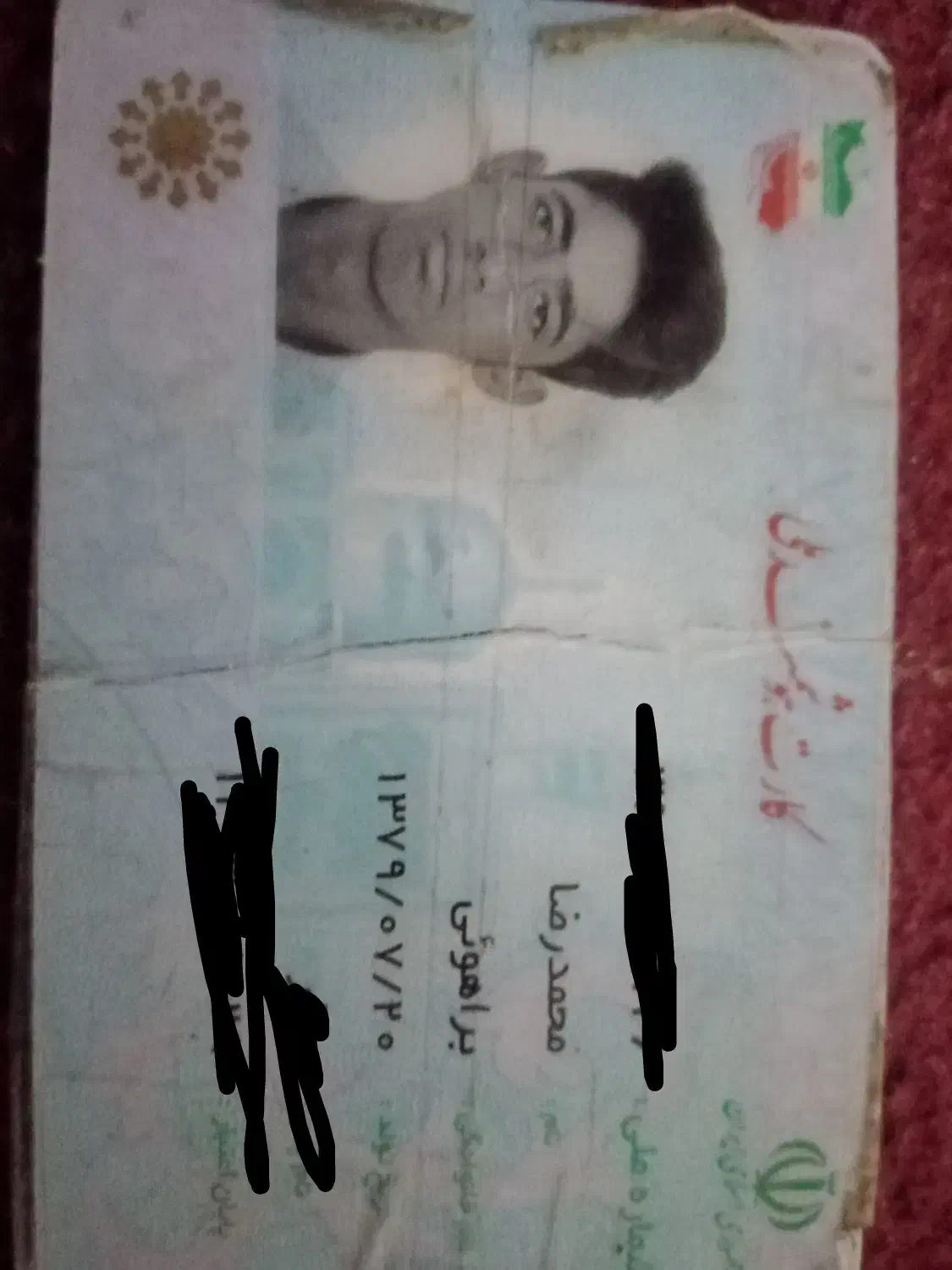 سلام کار ملی گم شده|اشیا|بندرعباس, |دیوار