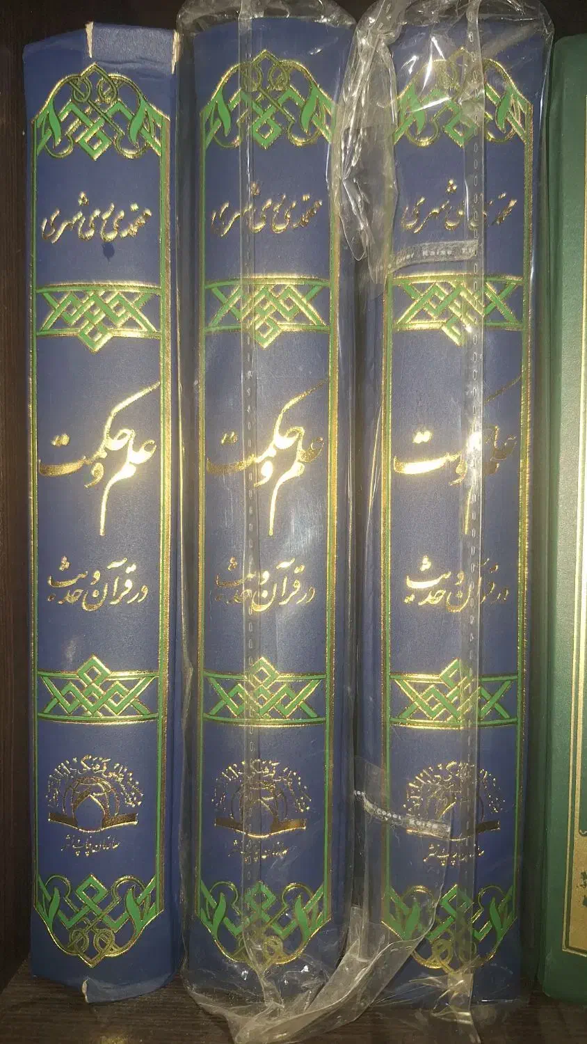 علم و حکمت در قرآن و حدیث (کتاب)|کتاب و مجله مذهبی|تهران, آسمان|دیوار