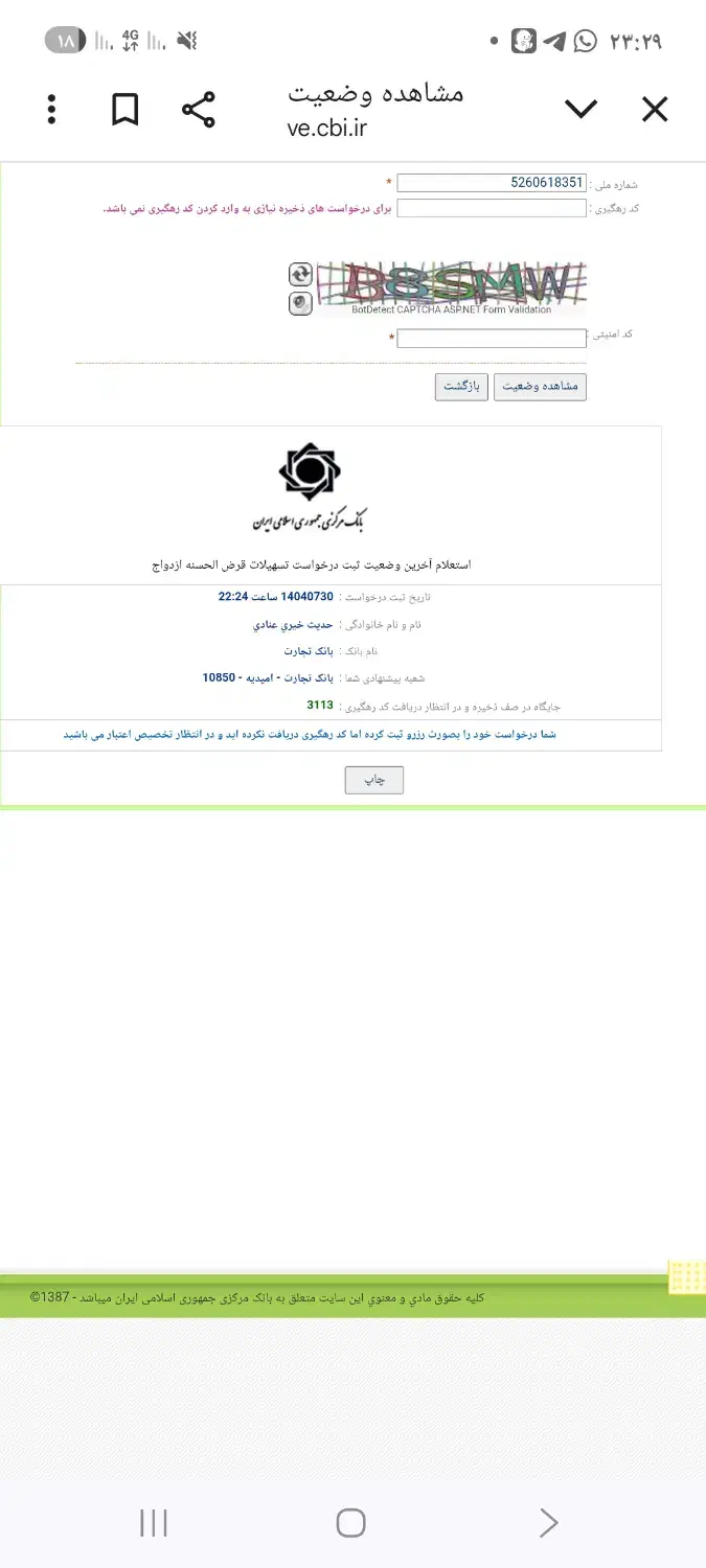ثبت نام وام ازدواج درکمترین زمان|خدمات رایانه‌ای و موبایل|رامشیر, |دیوار