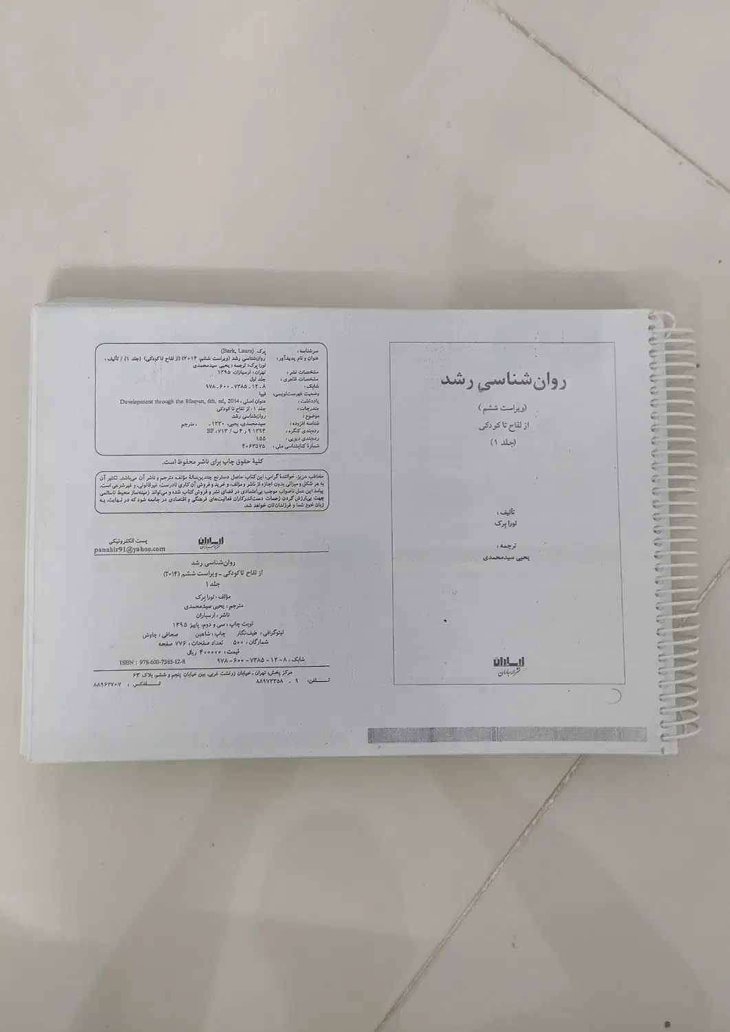 کتاب های رفرنس روانشناسی|کتاب و مجله آموزشی|اصفهان, دانشگاه اصفهان|دیوار