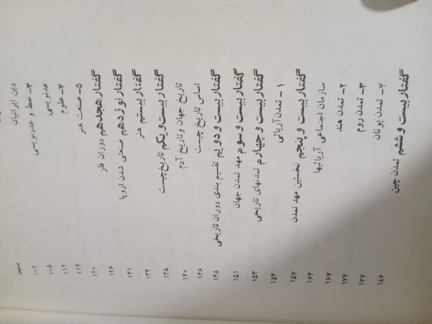 کتاب قدیمی کلکسیونی|کتاب و مجله تاریخی|تهران, سنائی|دیوار