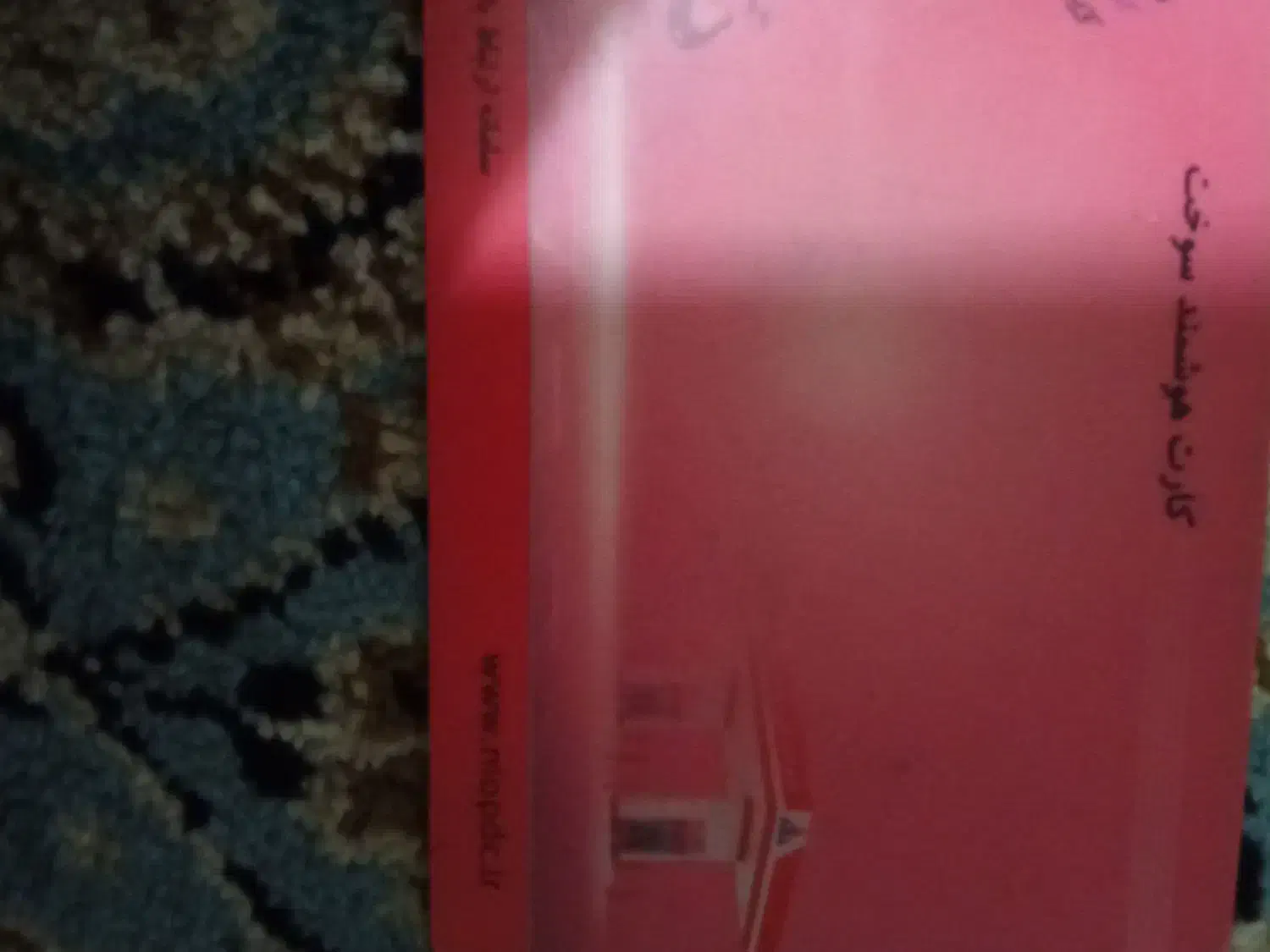 کارت سوخت پیکان سواری بنام حسین نوری|اشیا|زابل, |دیوار