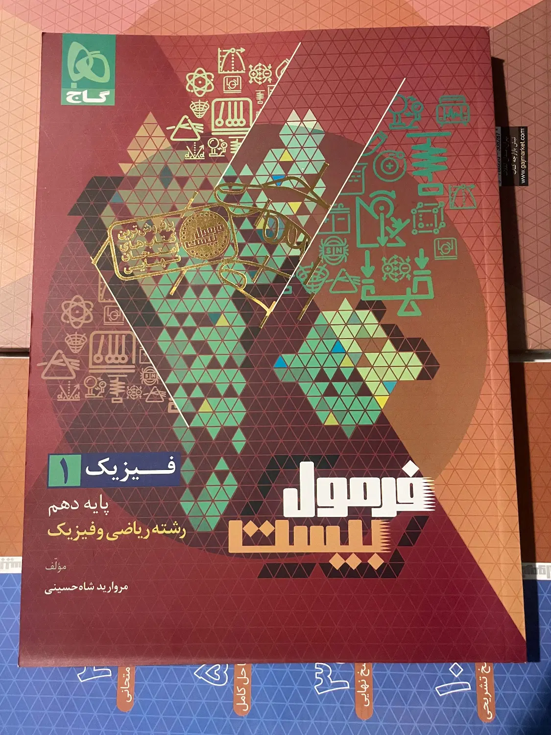 کتاب کمک درسی|کتاب و مجله آموزشی|تهران, حشمتیه|دیوار