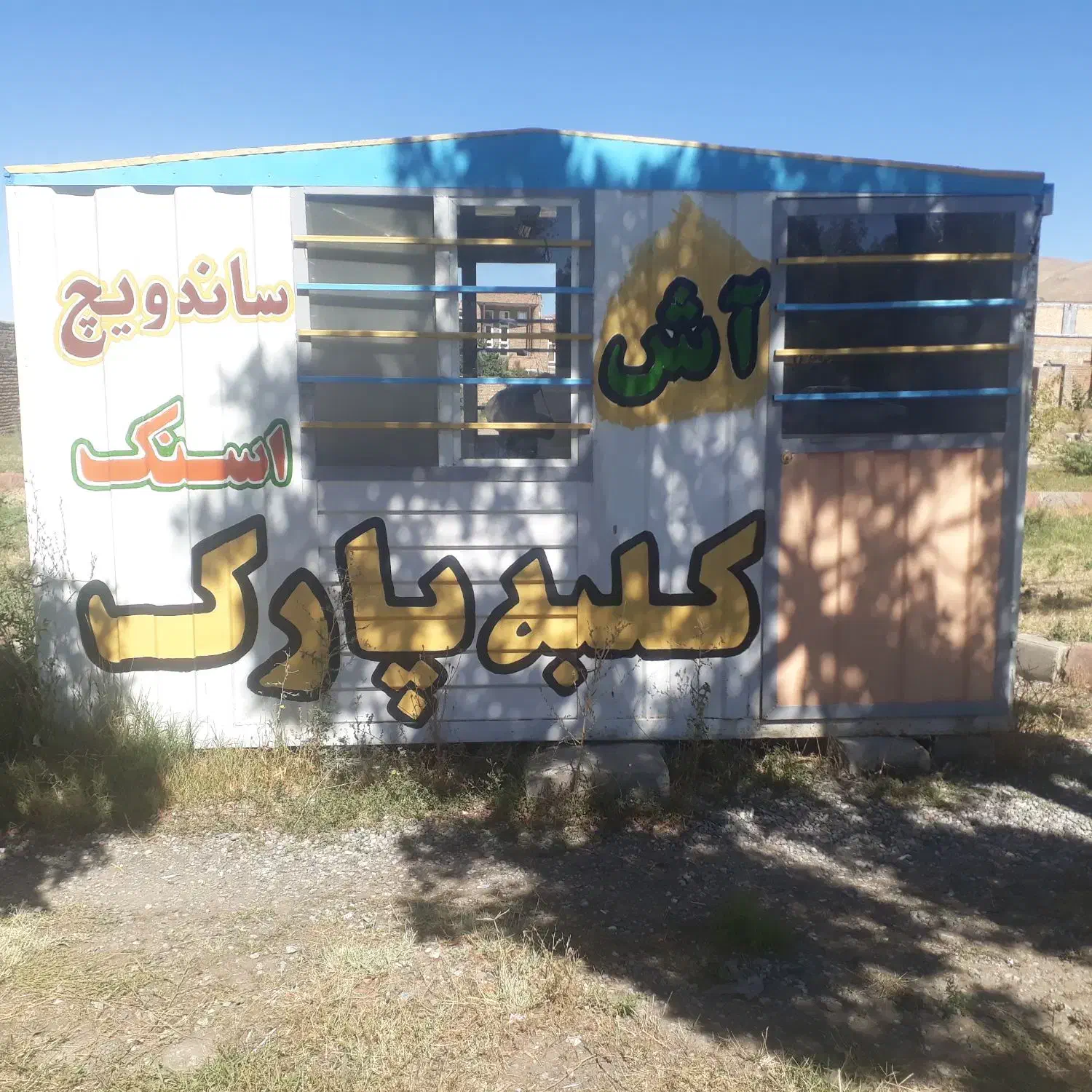 کانکس و فر بلال تنوری|مصالح و تجهیزات ساختمان|قره ضیاالدین, |دیوار