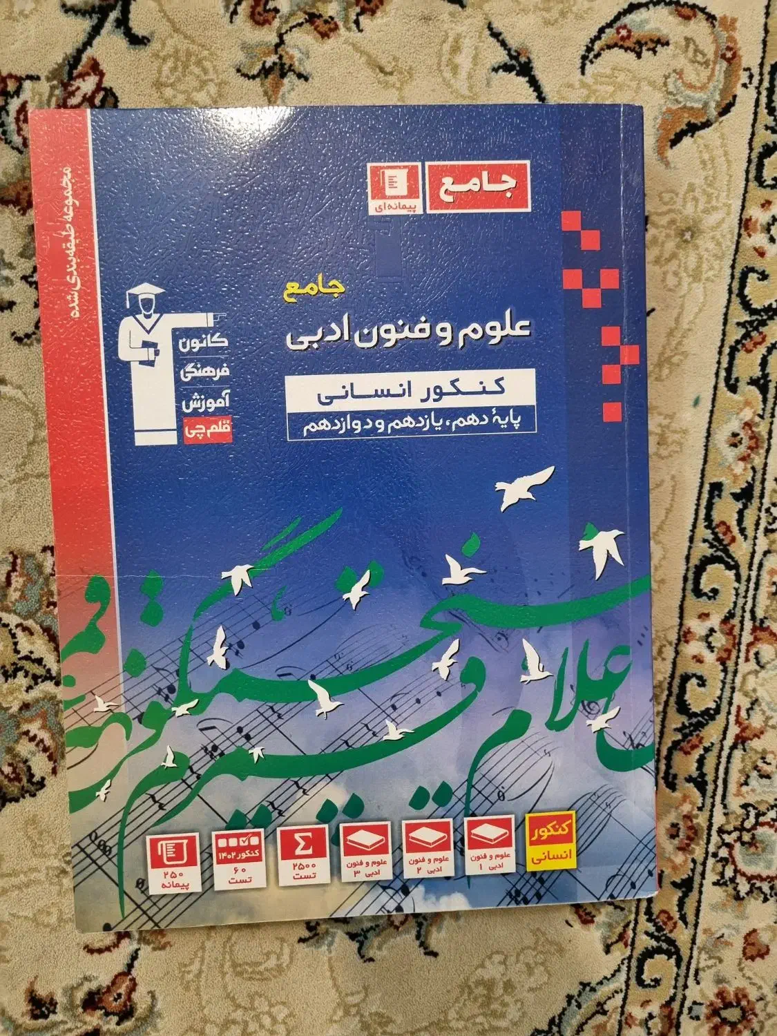 کتاب کنکوری|کتاب و مجله آموزشی|اصفهان, شیخ اشراق|دیوار