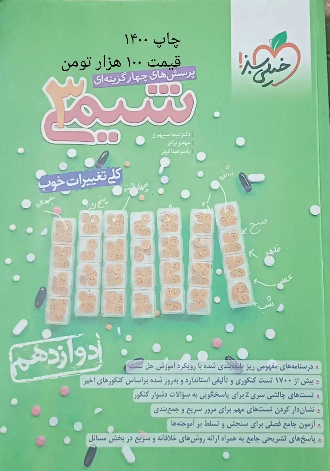 کتاب تست|کتاب و مجله آموزشی|محمدشهر, محمدشهر|دیوار