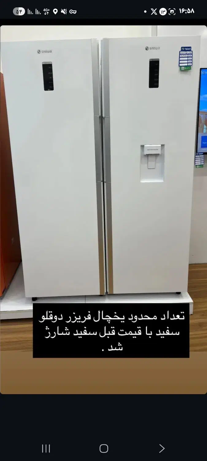 یخچال فریزر دو قلو هایپر مدل ژیوان اسنوا|یخچال و فریزر|ایلام, |دیوار