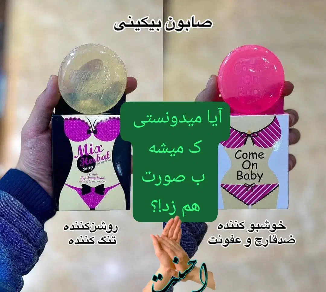 صابون بدن|آرایشی، بهداشتی، درمانی|زابل, |دیوار