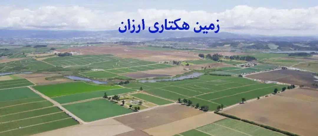 زمین کشاورزی 31 هکتار غرب استان تهران|فروش دفتر صنعتی، کشاورزی، تجاری|تهران, جنتآباد شمالی|دیوار