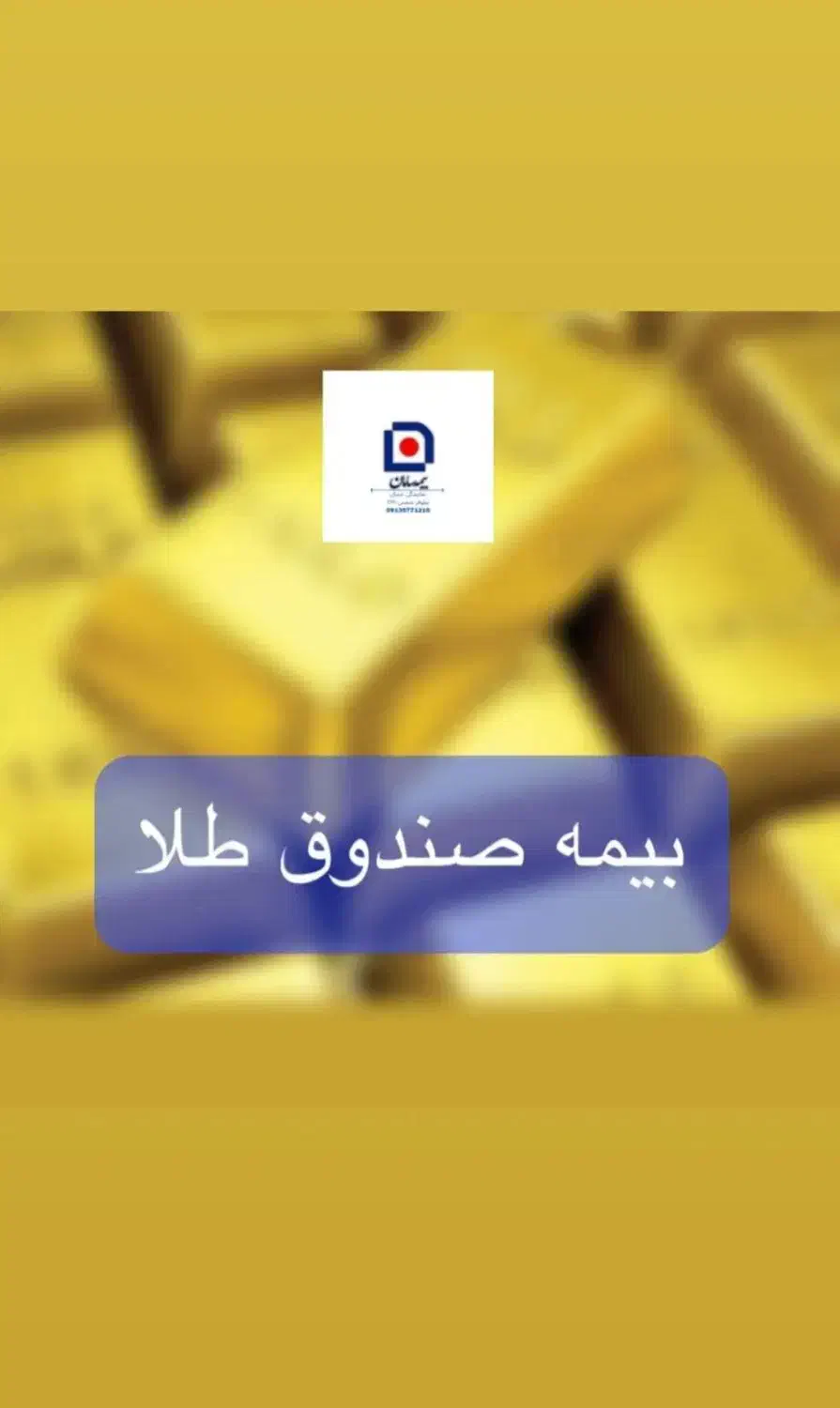 صندوق طلا|کارت هدیه و تخفیف|شیراز, شاهچراغ|دیوار